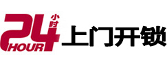罗山24小时锁行